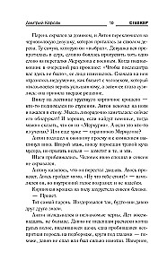 Белое небо. Ловушка